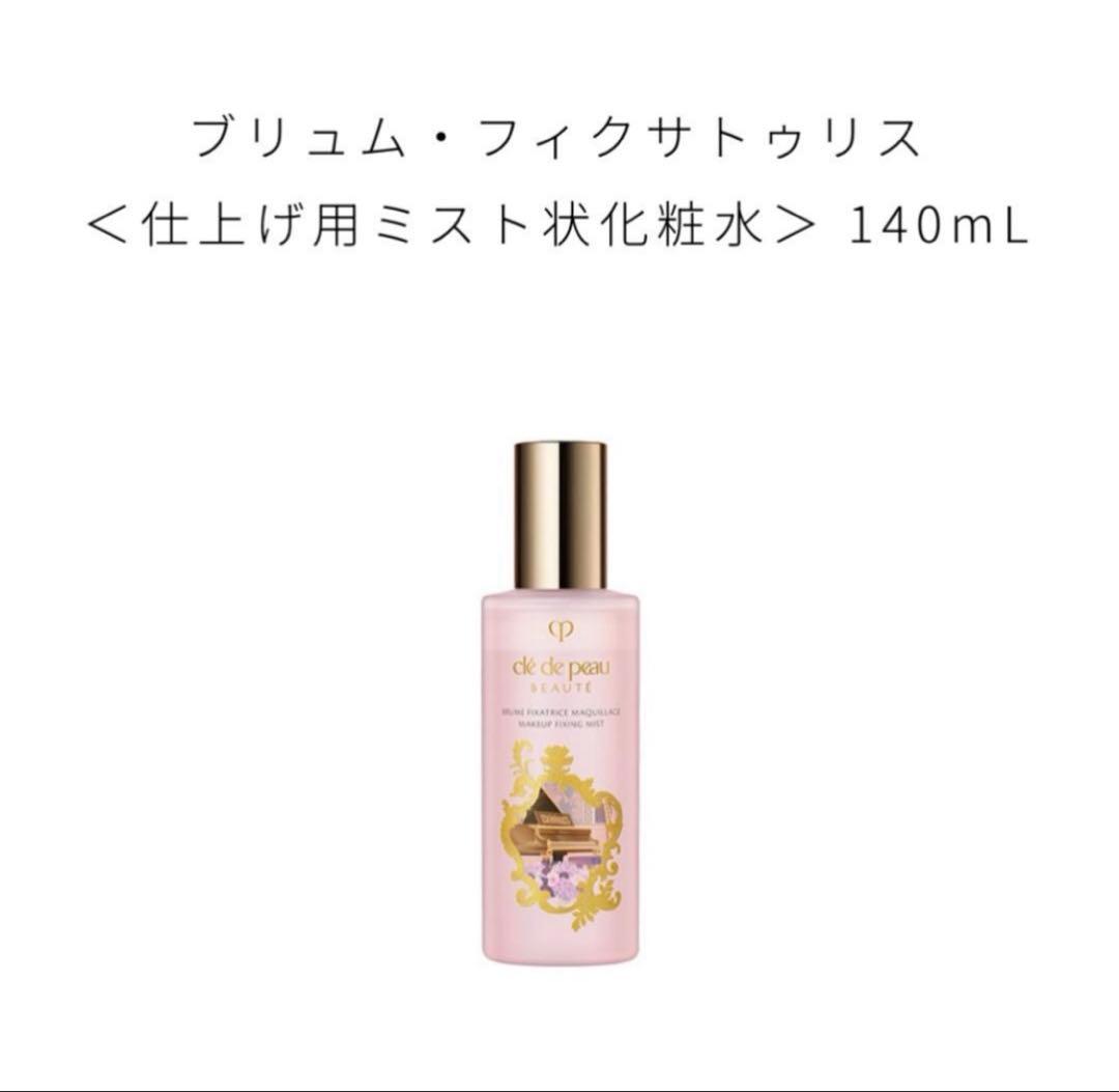 クレドポーボーテ ラディアンスギフトブルーブラック　新品