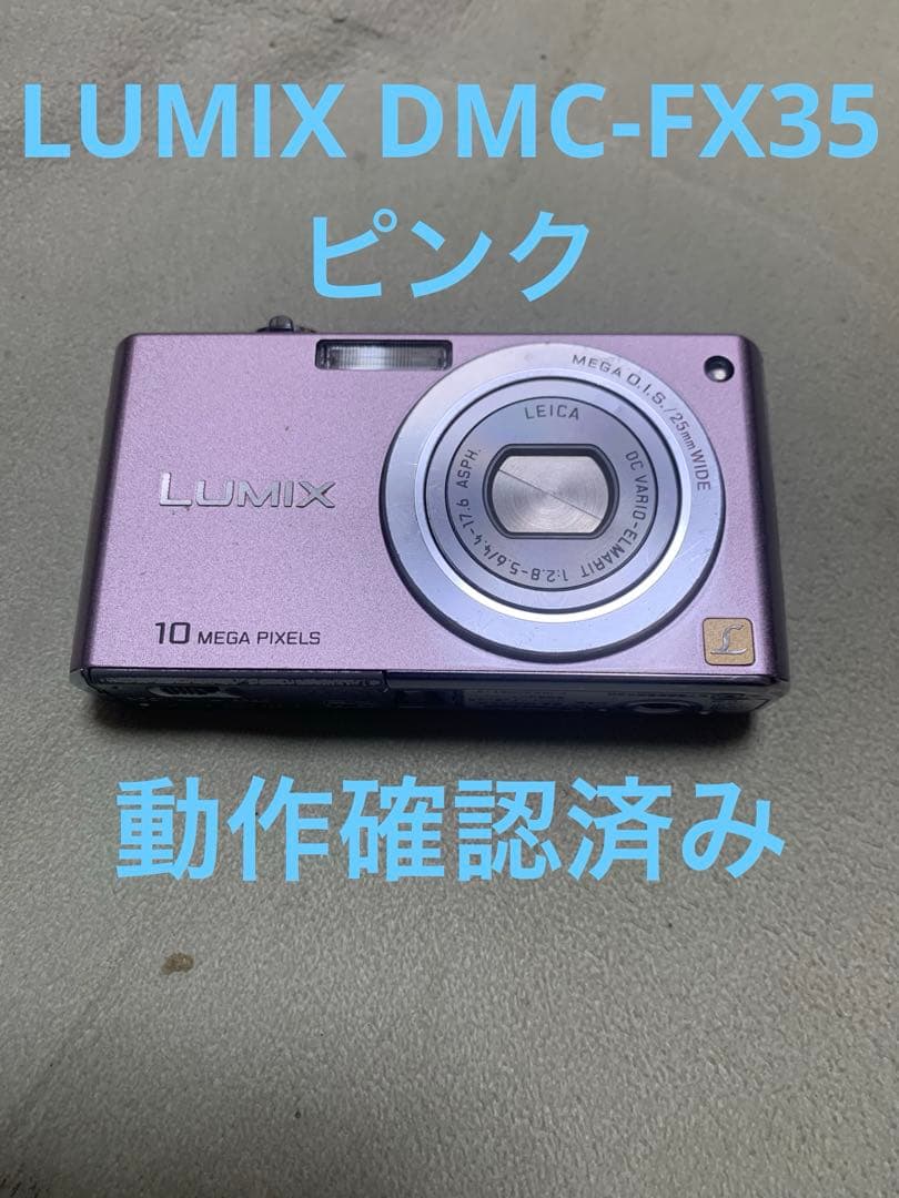 動作確認済み　LUMIX DMC-FX35 ピンク