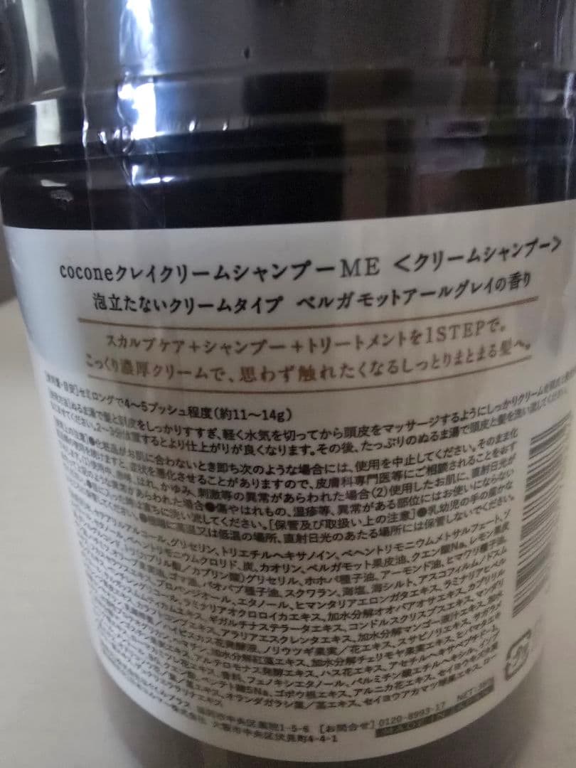 新品・未開封品　cocone クレイクリームシャンプー ボトル　380g【３個】
