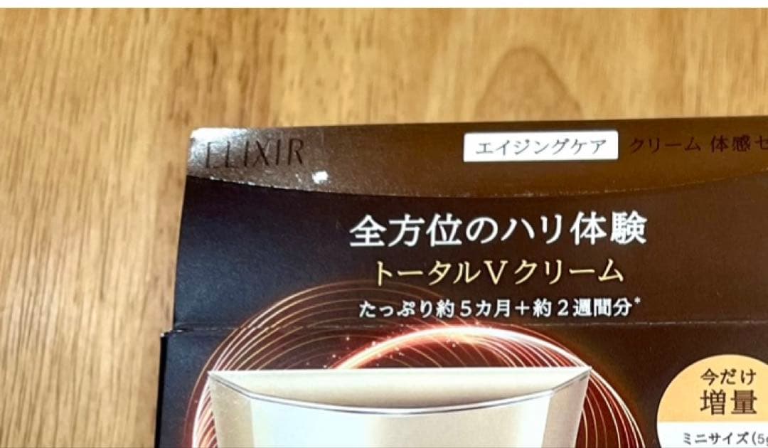 エリクシール　トータルVクリーム　本体（ミニサイズ付き）＋付け替えセット