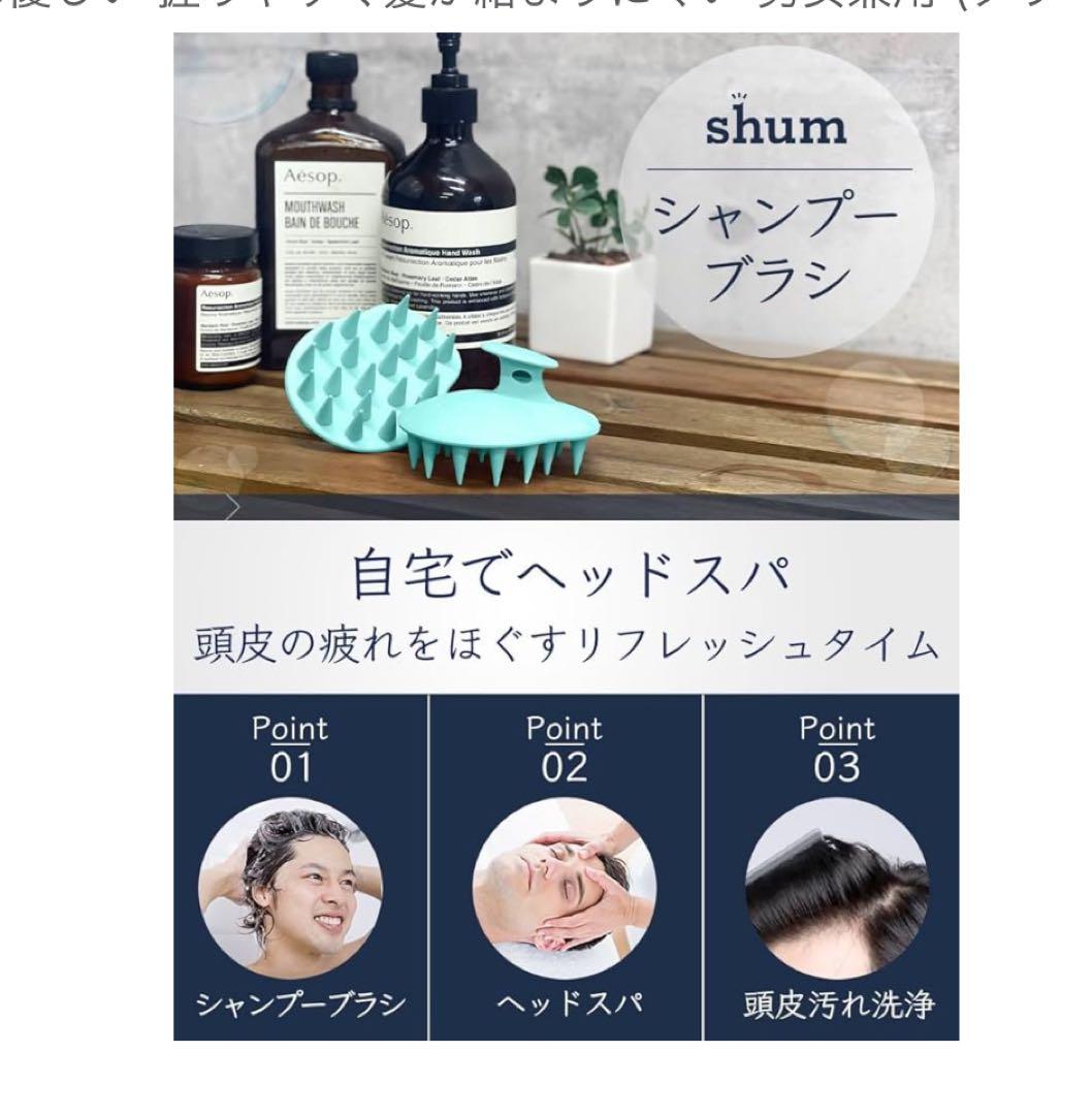 shum シャンプーブラシ ヘッドスパ 水色 シリコン製 2個セット