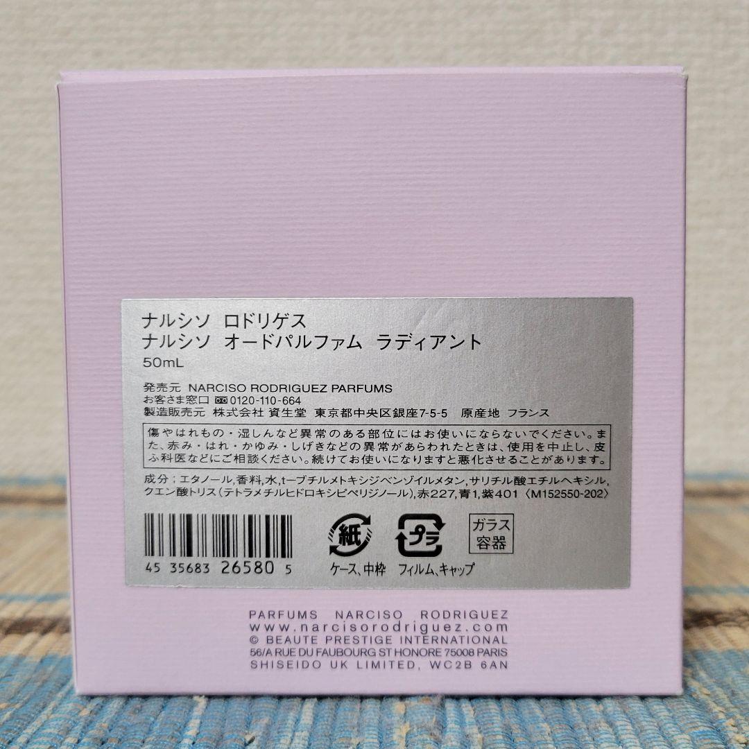 ナルシソロドリゲス ナルシソ オードパルファム ラディアント 50ml